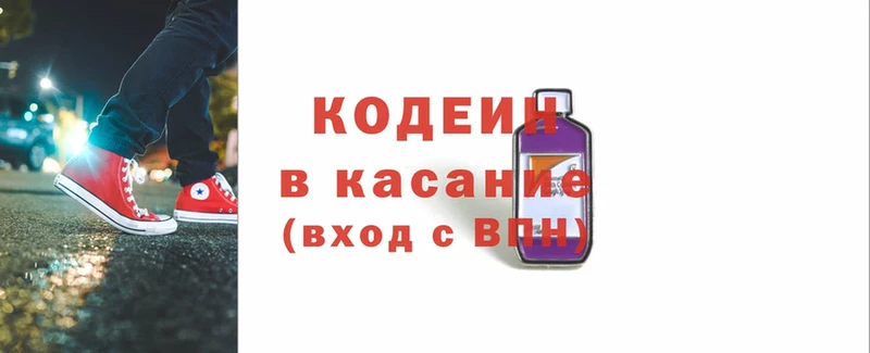 Кодеиновый сироп Lean Purple Drank  как найти закладки  Белоозёрский 